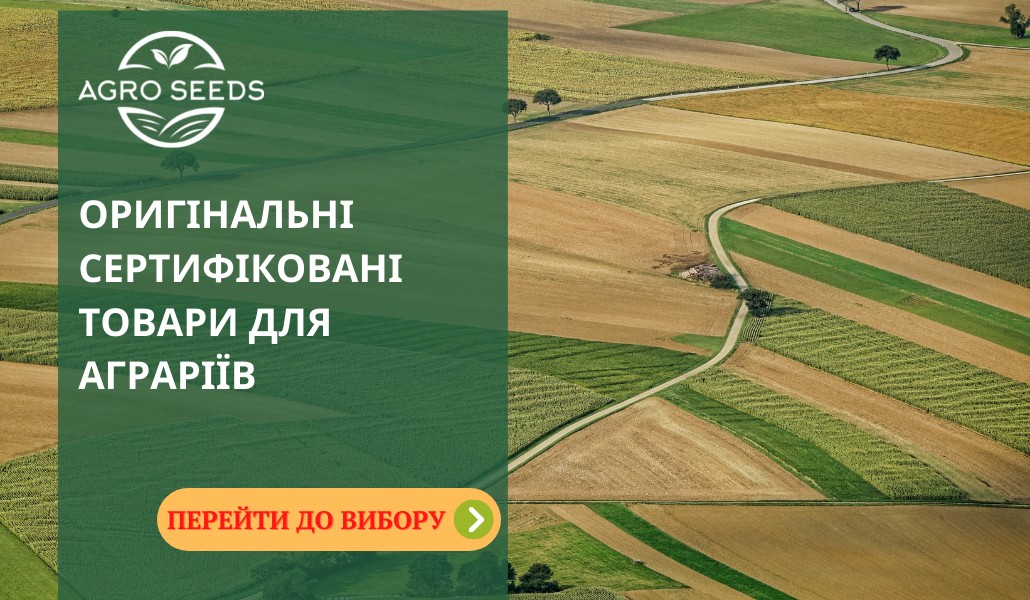 сертифікований посівний матеріал в Україні